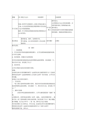 【54页精品】苏少版小学美术五年级下册全册教案(最新).docx