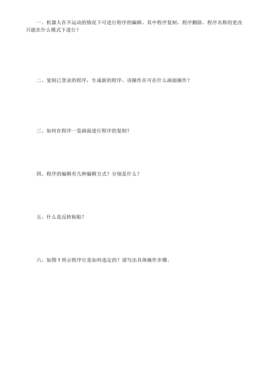 6程序管理的练习公开课教案教学设计课件资料.docx_第1页