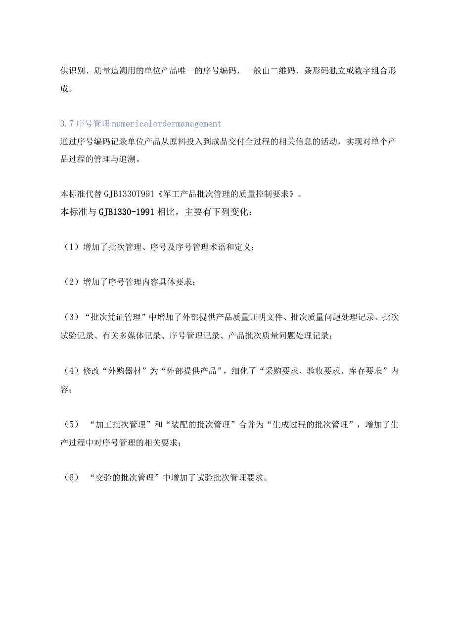 GJB1330A-2019《军工产品批次管理的质量控制要求》解读.docx_第3页