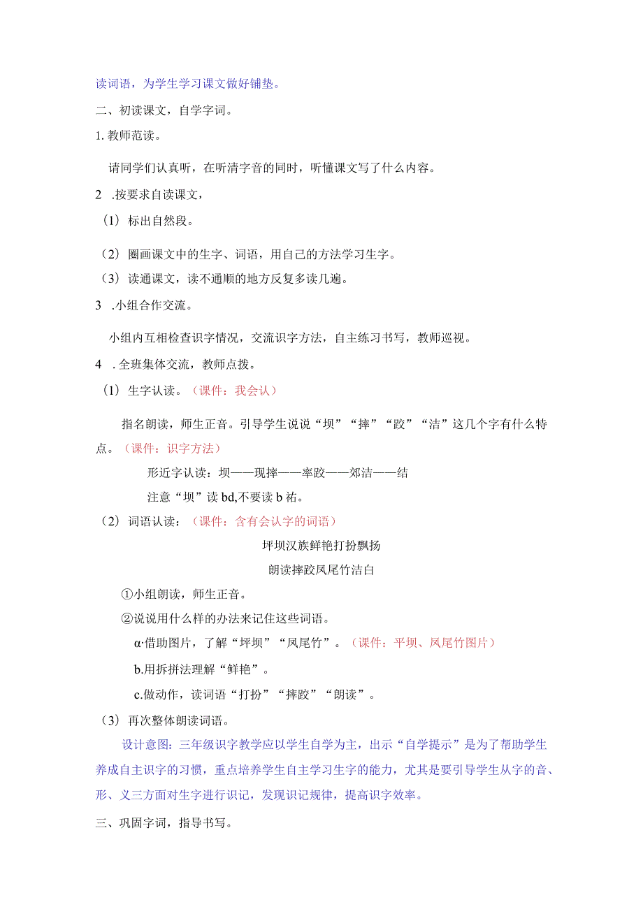 《大青树下的小学》教案.docx_第2页