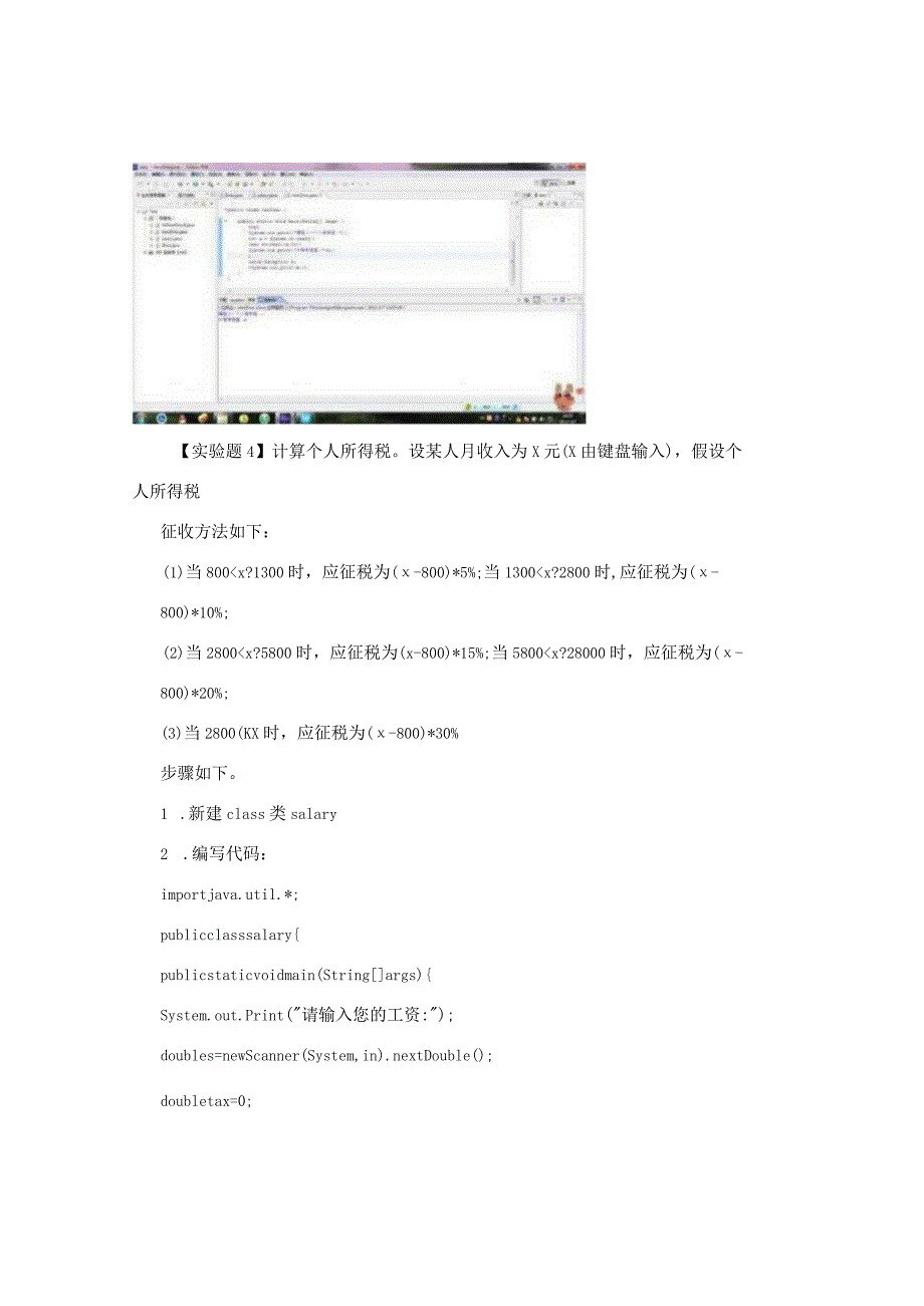 java入门.docx_第3页