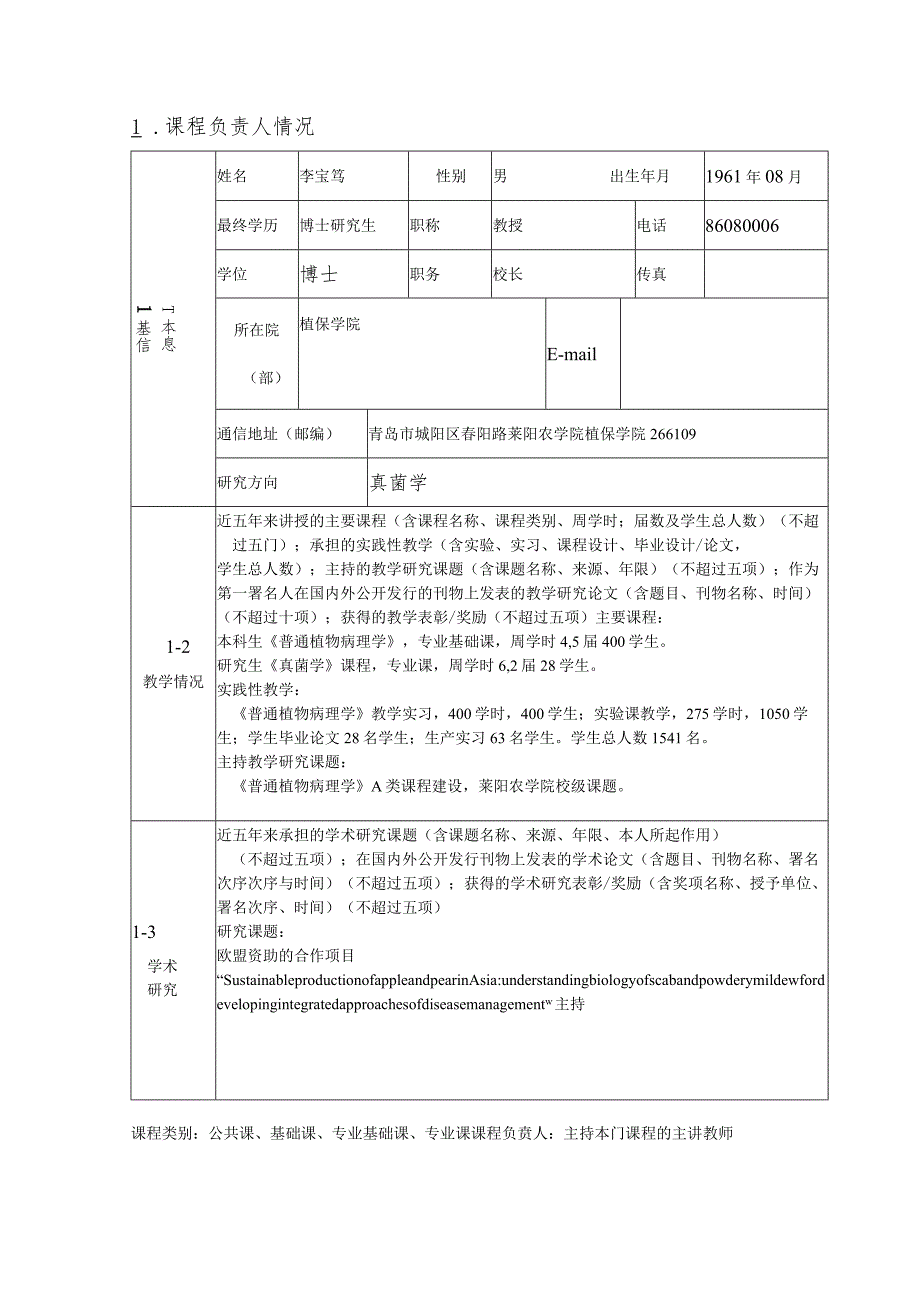 9莱阳农学院精品开放课程申报书-普通植物病理学.docx_第3页