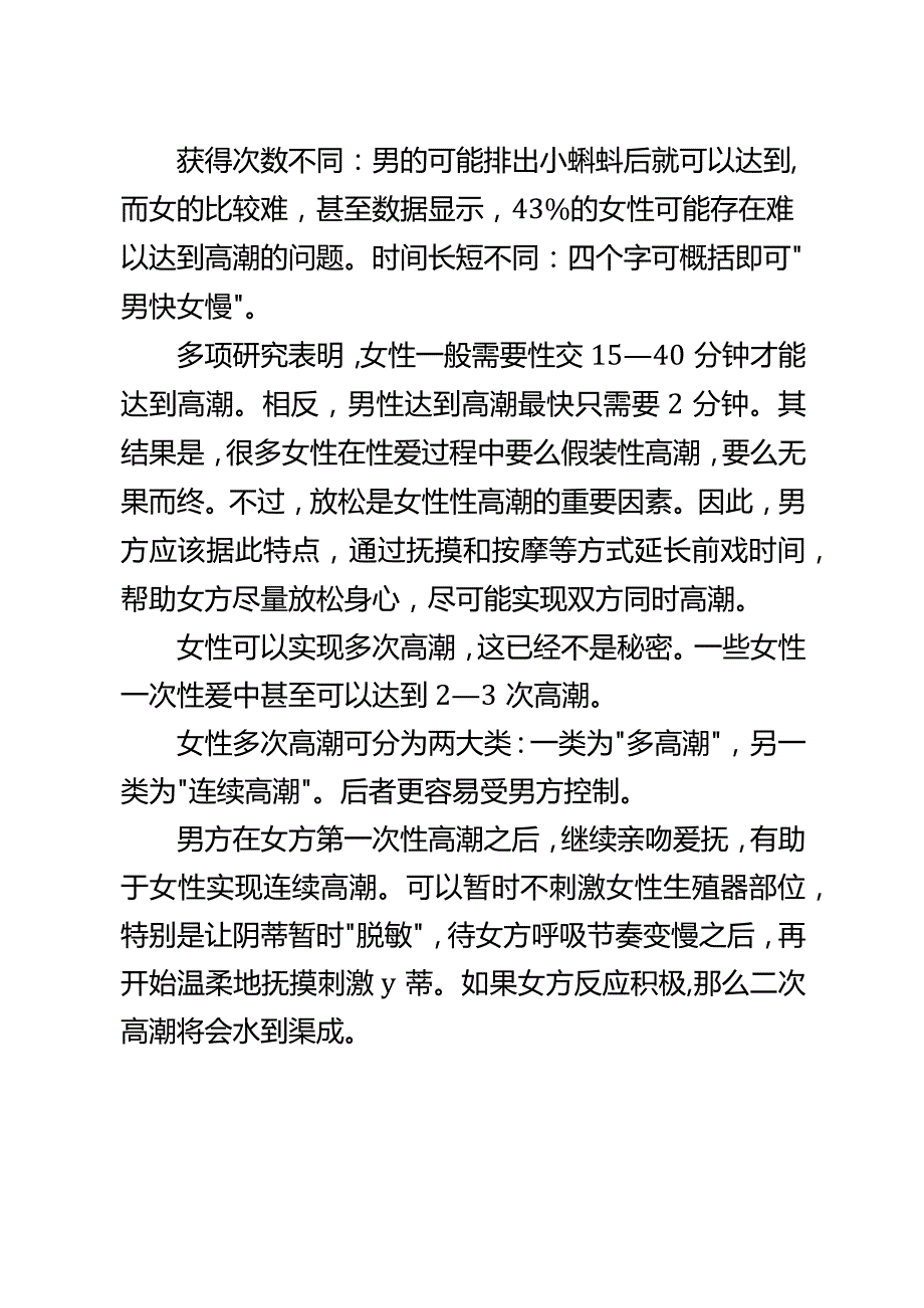 8一场性生活女性能达到几次高潮？.docx_第2页