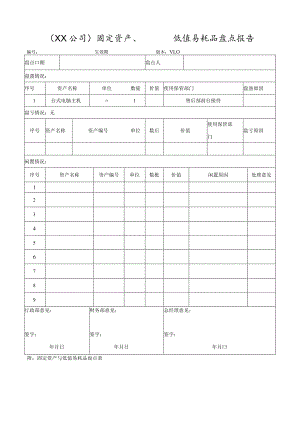 HR-办公资产盘点报告.docx