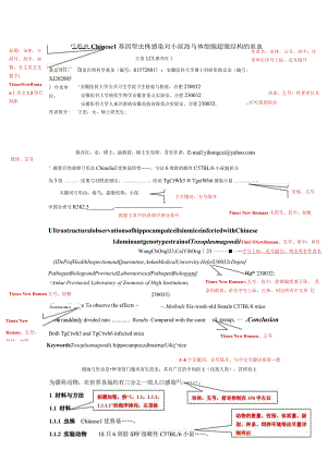 《安徽医科大学学报》论文投稿格式模板.docx