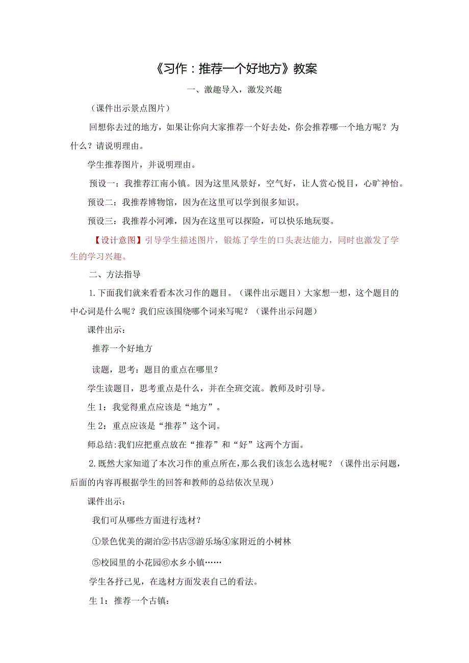 《习作：推荐一个好地方》教案.docx_第1页