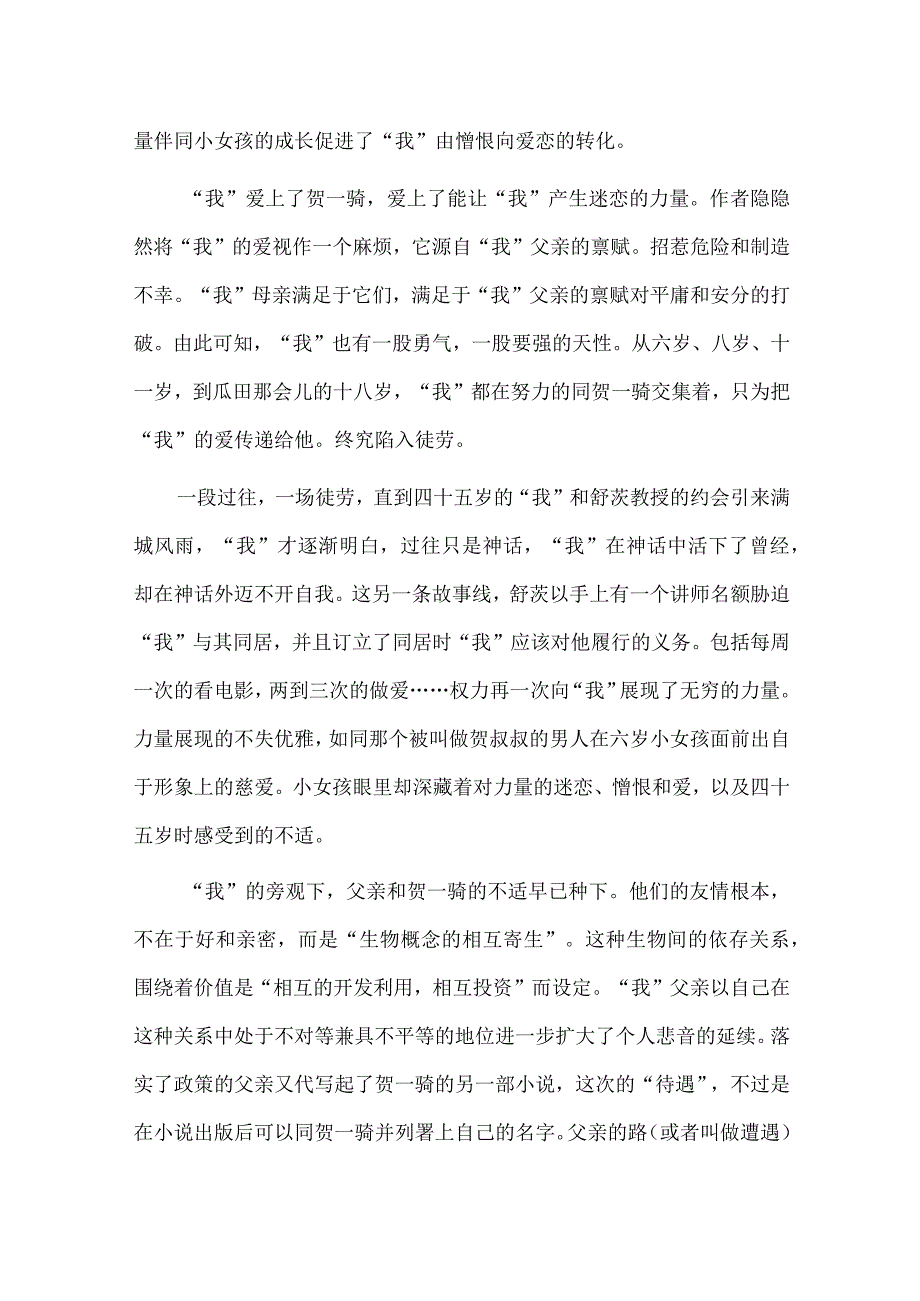 《心理医生在吗》：以爱的名义对过往的剖析和总结.docx_第3页