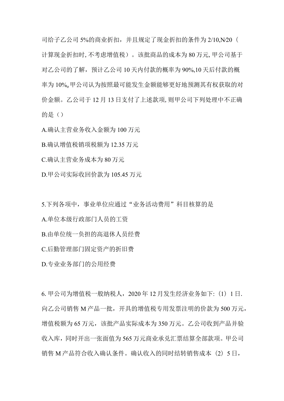 2024年助理会计师《初级会计实务》高频真题汇编.docx_第2页