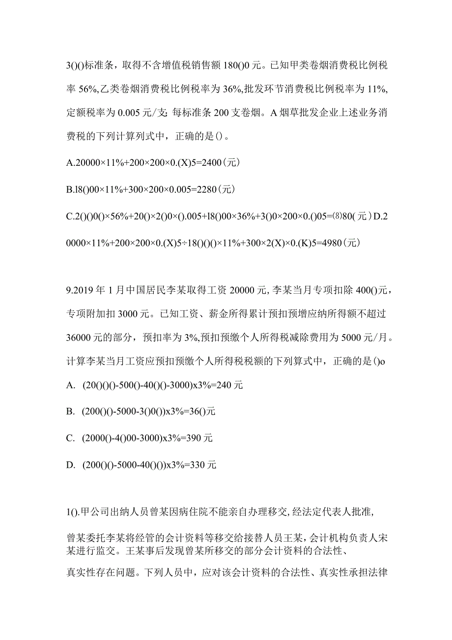 2024初会《经济法基础》高频真题汇编.docx_第3页