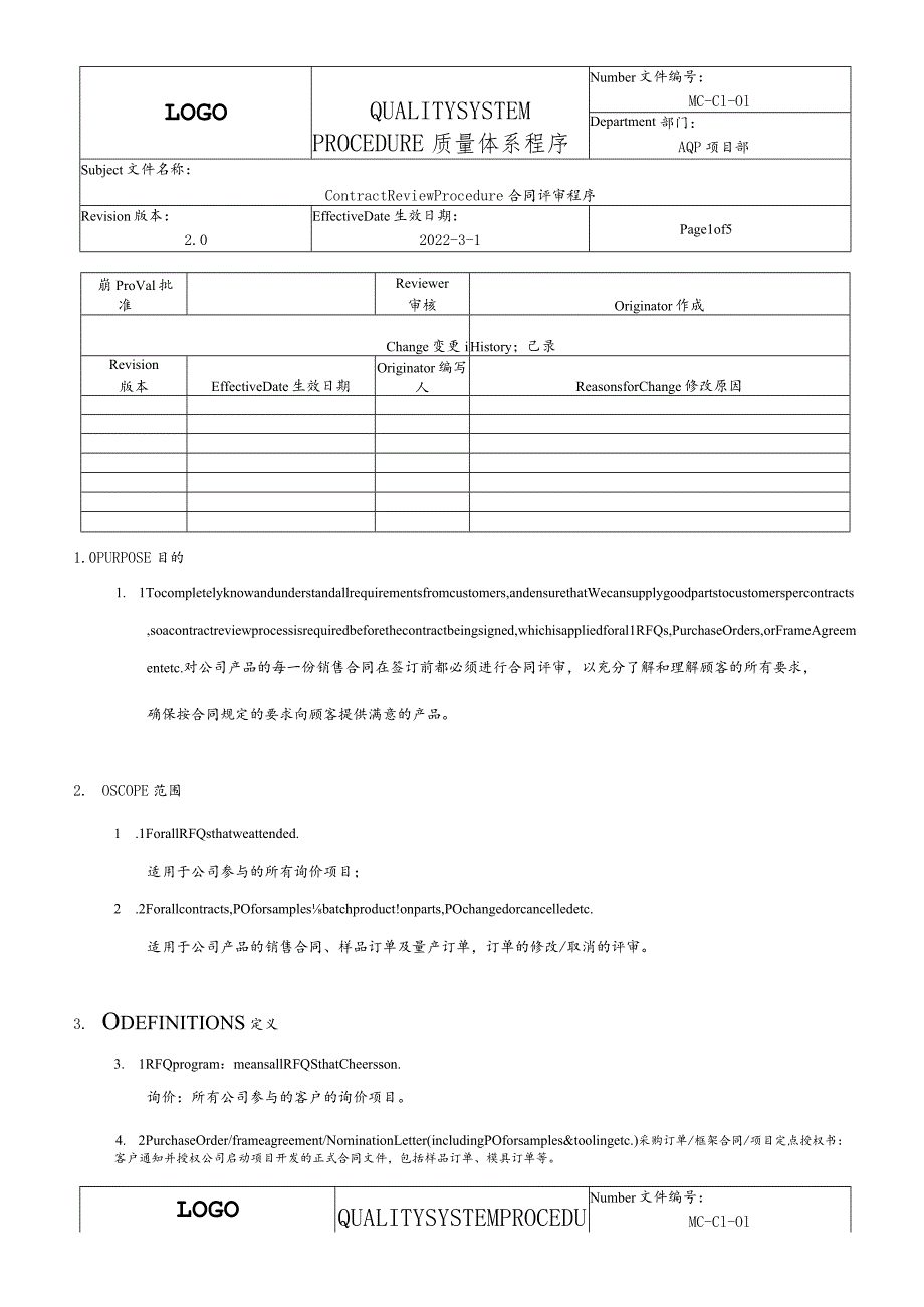 IATF16949质量管理体系全套程序文件(中英文版).docx_第2页