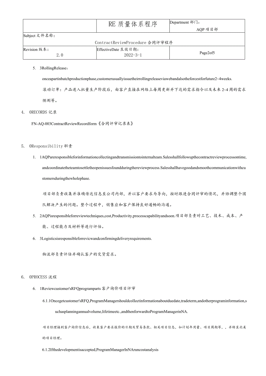 IATF16949质量管理体系全套程序文件(中英文版).docx_第3页