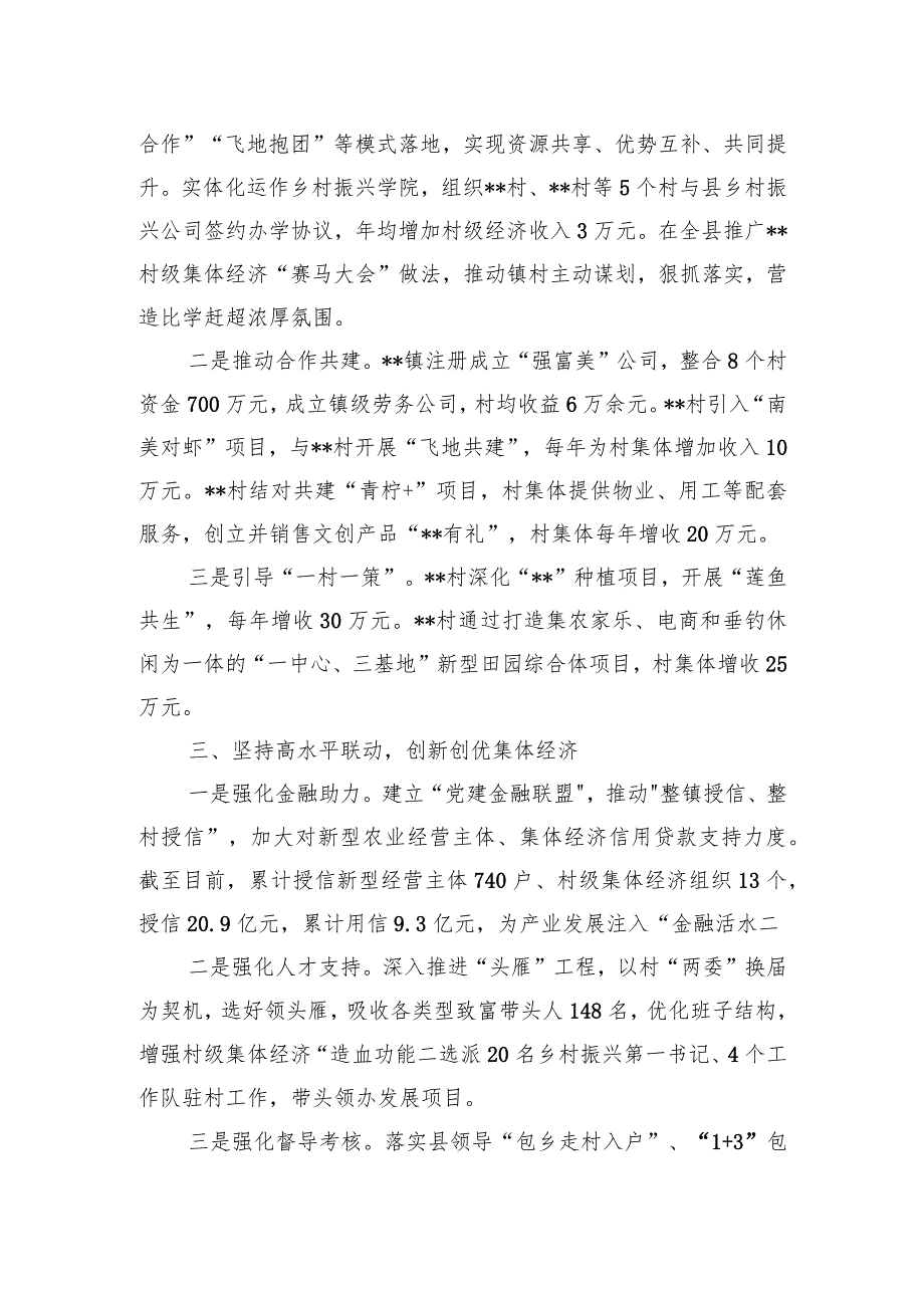 2024年度党建引领村级集体经济发展壮大经验材料.docx_第2页