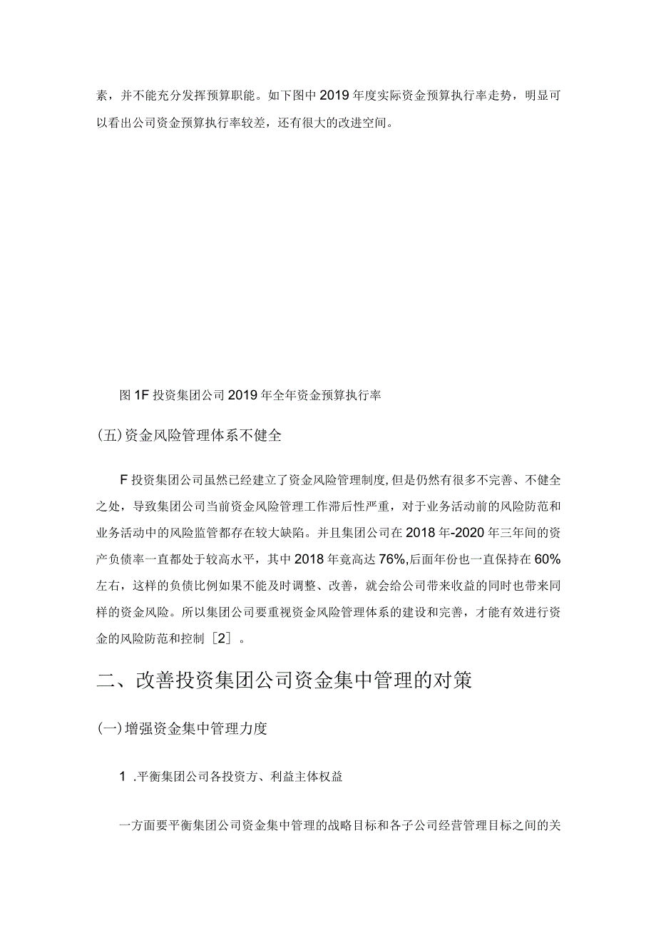 F投资集团公司资金集中管理优化对策研究.docx_第3页