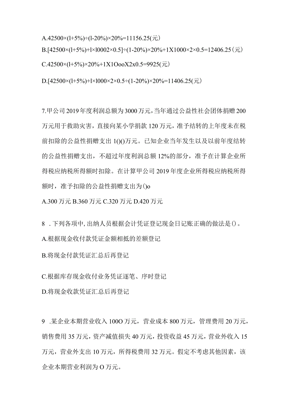 2024年助理会计师《初级会计实务》考前自测卷.docx_第3页