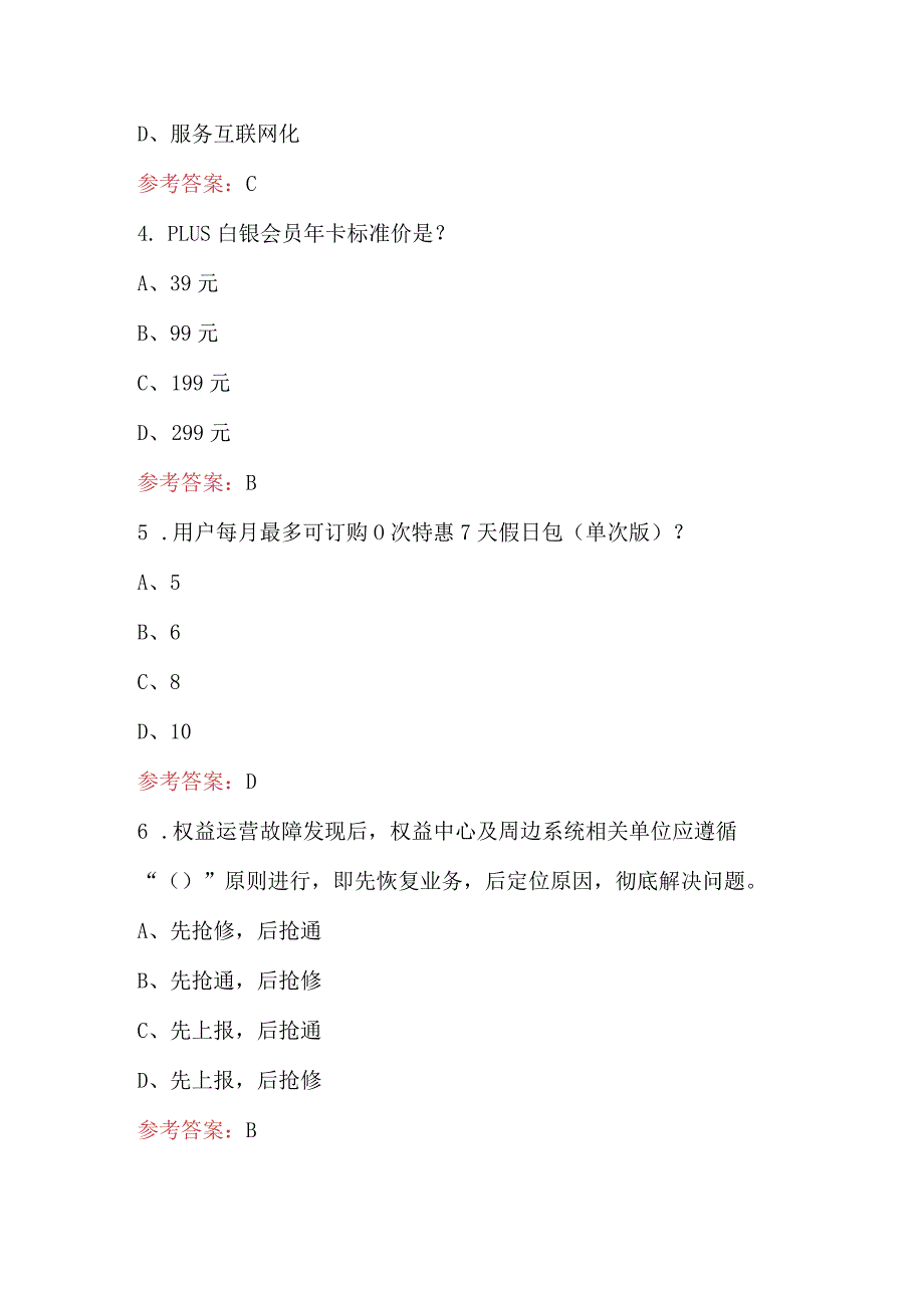 2024年联通权益考试题库附答案（核心题）.docx_第2页