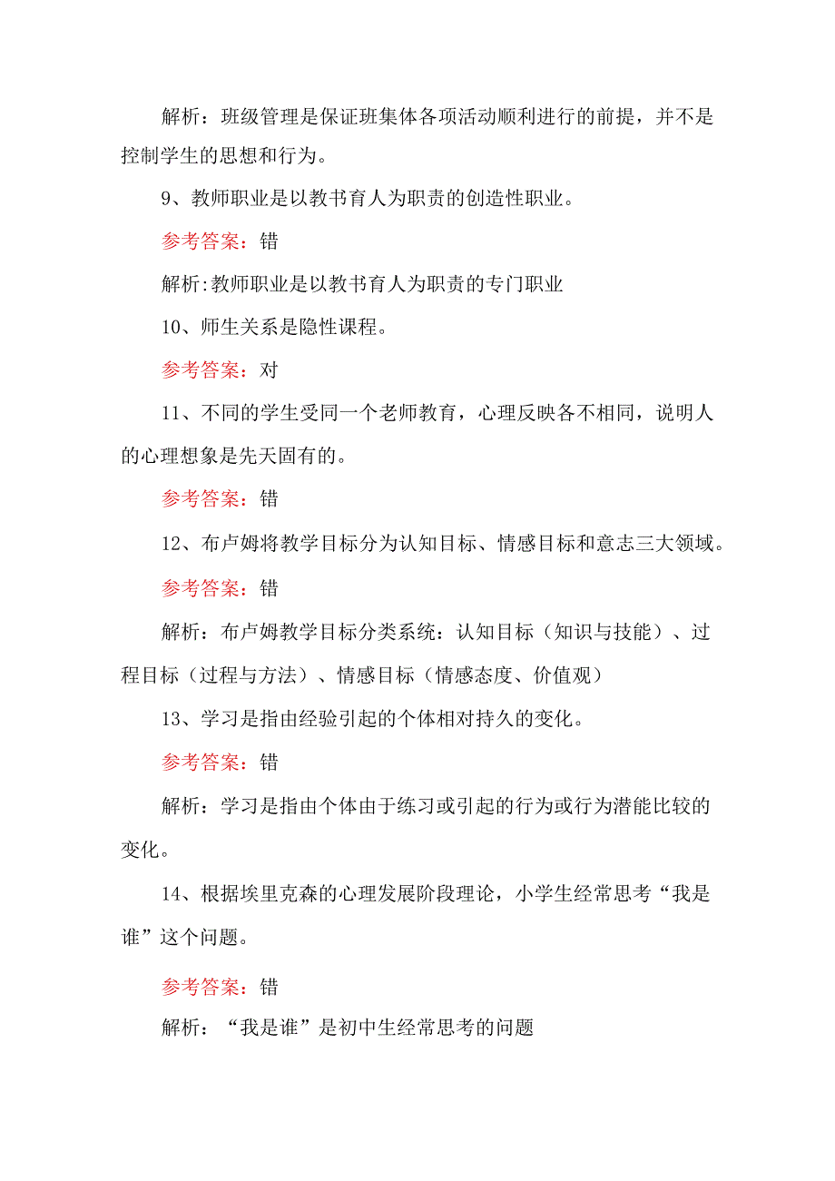 2024年教师招聘考试模拟题2套（含答案）.docx_第3页