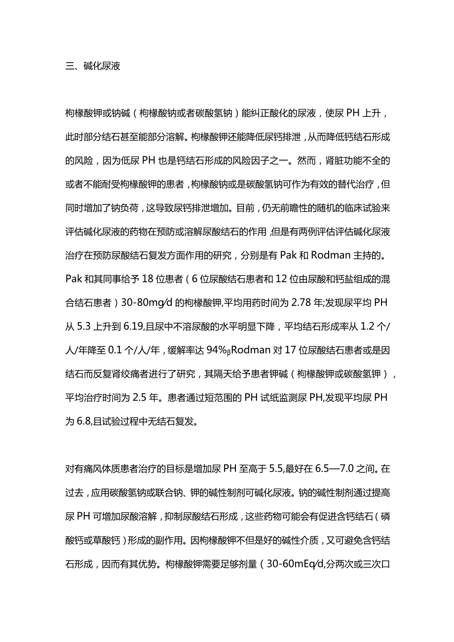 2024尿酸结石的治疗.docx_第3页