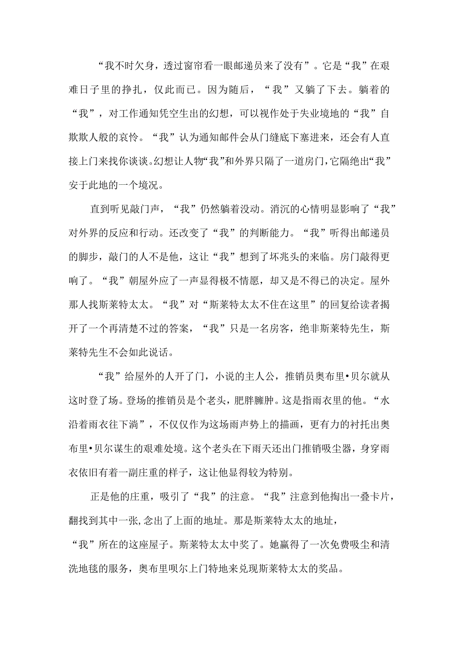 《收藏家》：收藏得体的记忆度过艰难的日子.docx_第2页