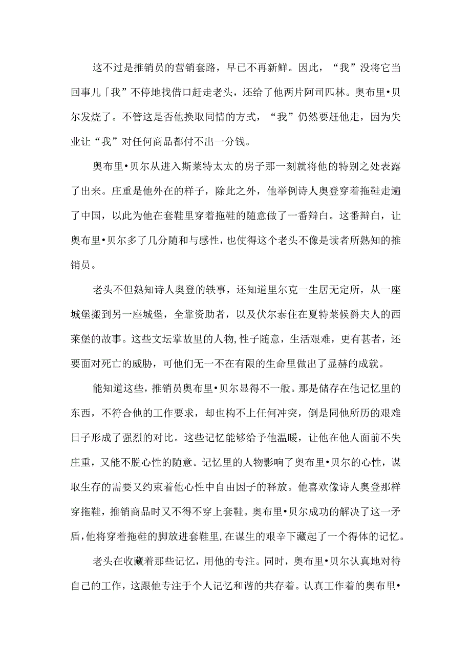 《收藏家》：收藏得体的记忆度过艰难的日子.docx_第3页