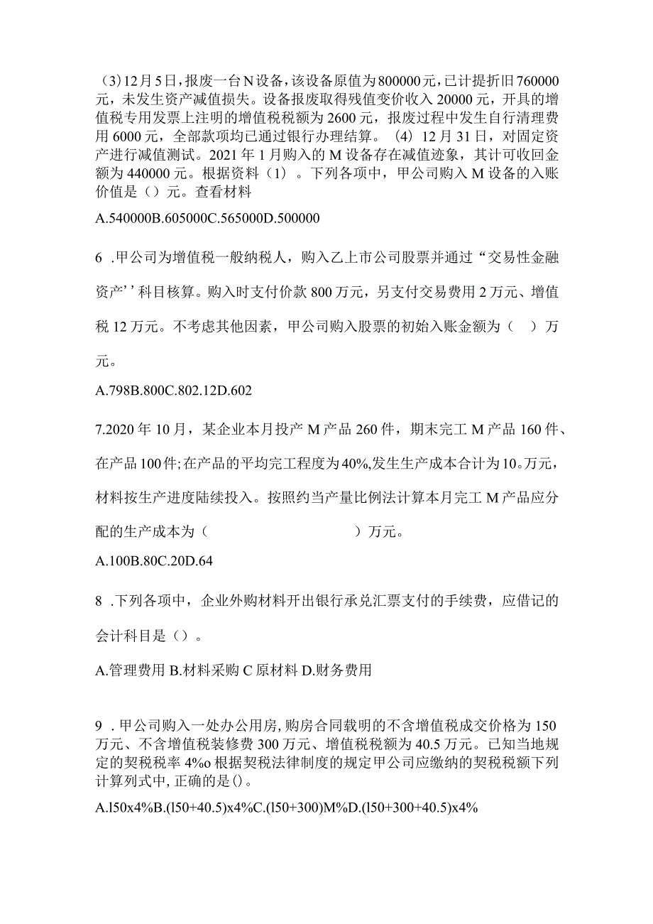 2024年初级会计师《初级会计实务》考试模拟卷.docx_第3页