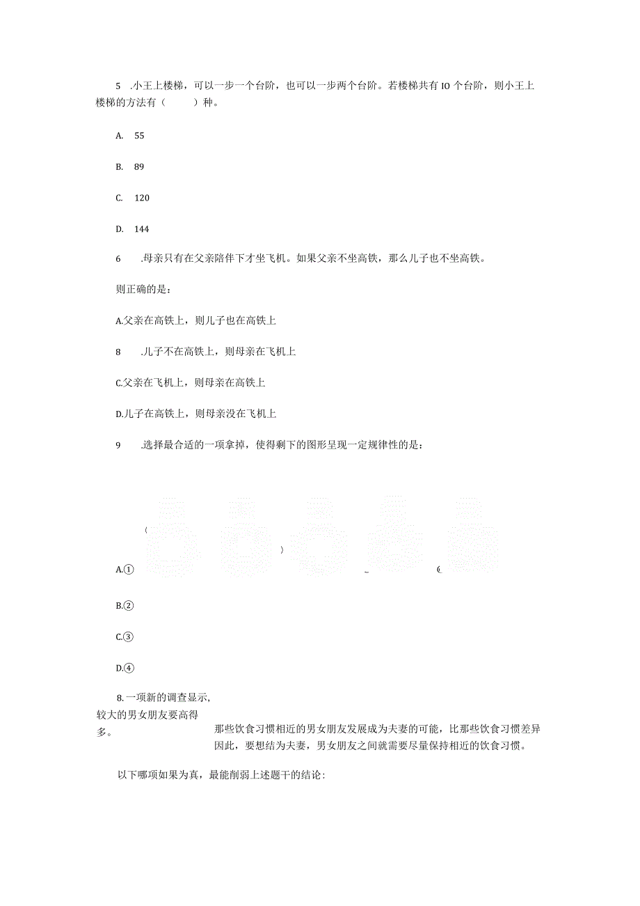 《行政能力测验》公考冲刺训练3000题004.docx_第2页