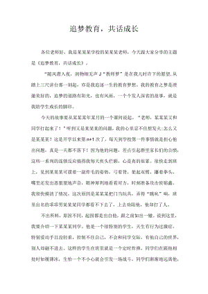 《追梦教育共话成长》（班级管理经验分享11）.docx