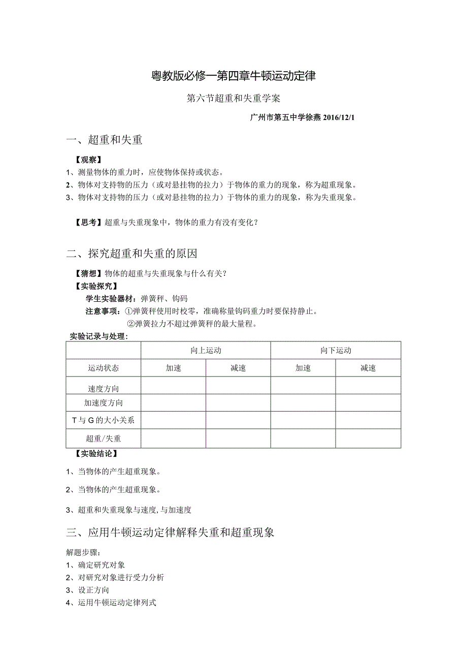 《超重和失重》广州五中徐燕学案.docx_第1页