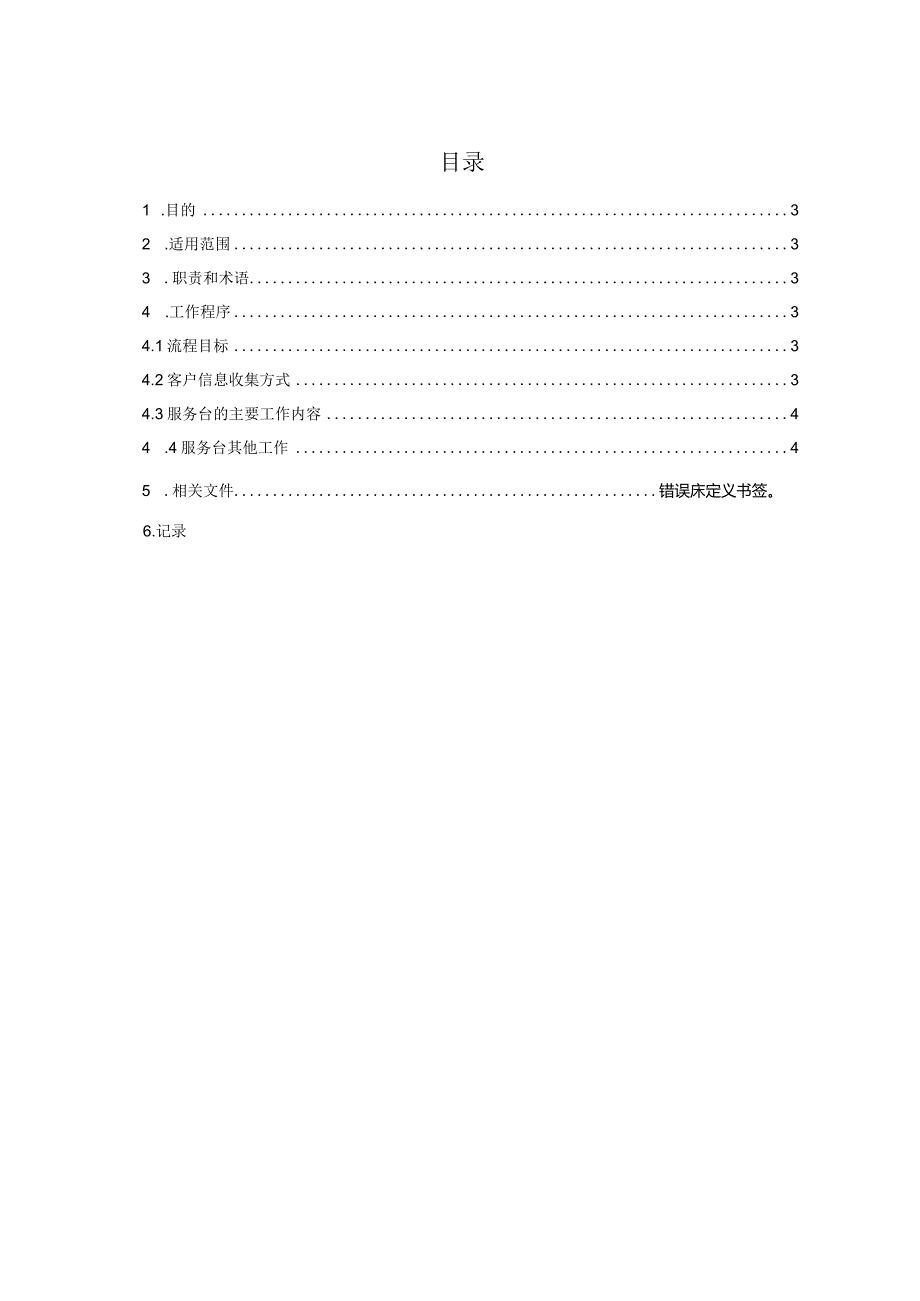 ITSS-11-01服务台控制程序.docx_第2页