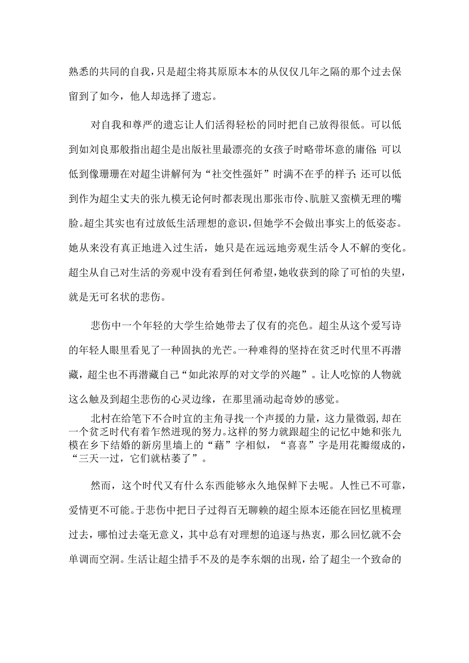 《伤逝》：贫乏时代的旁观者.docx_第3页