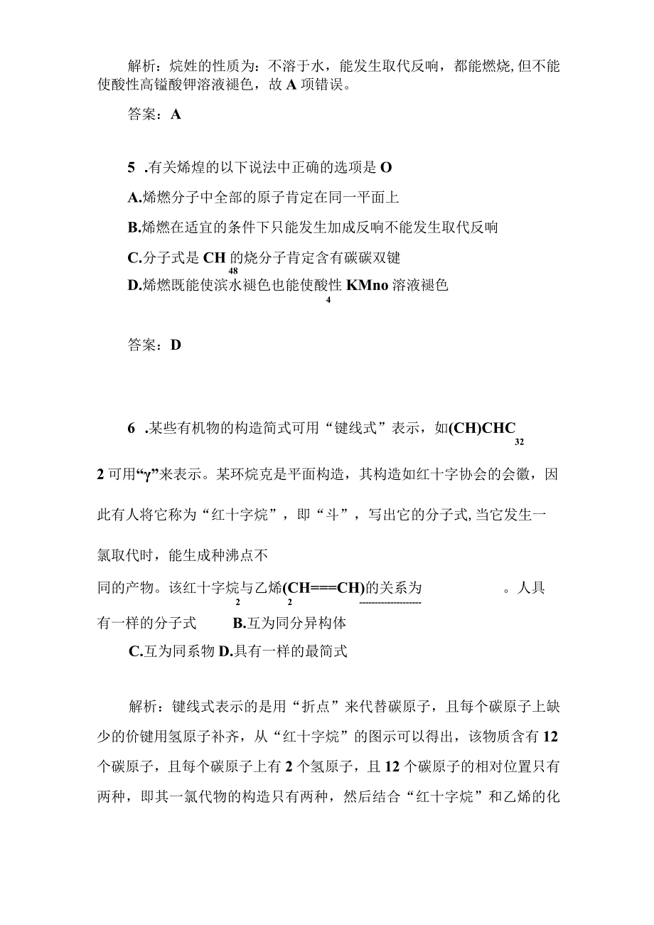 《2脂肪烃》第一课时同步练习.docx_第3页