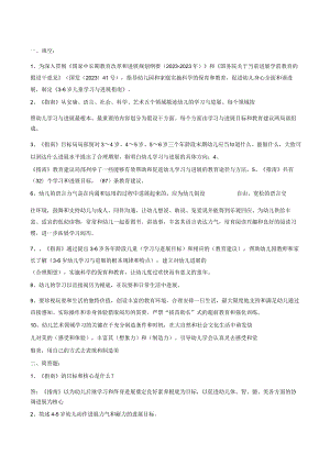 《36岁儿童学习与发展指南》模拟试题与答案汇总.docx