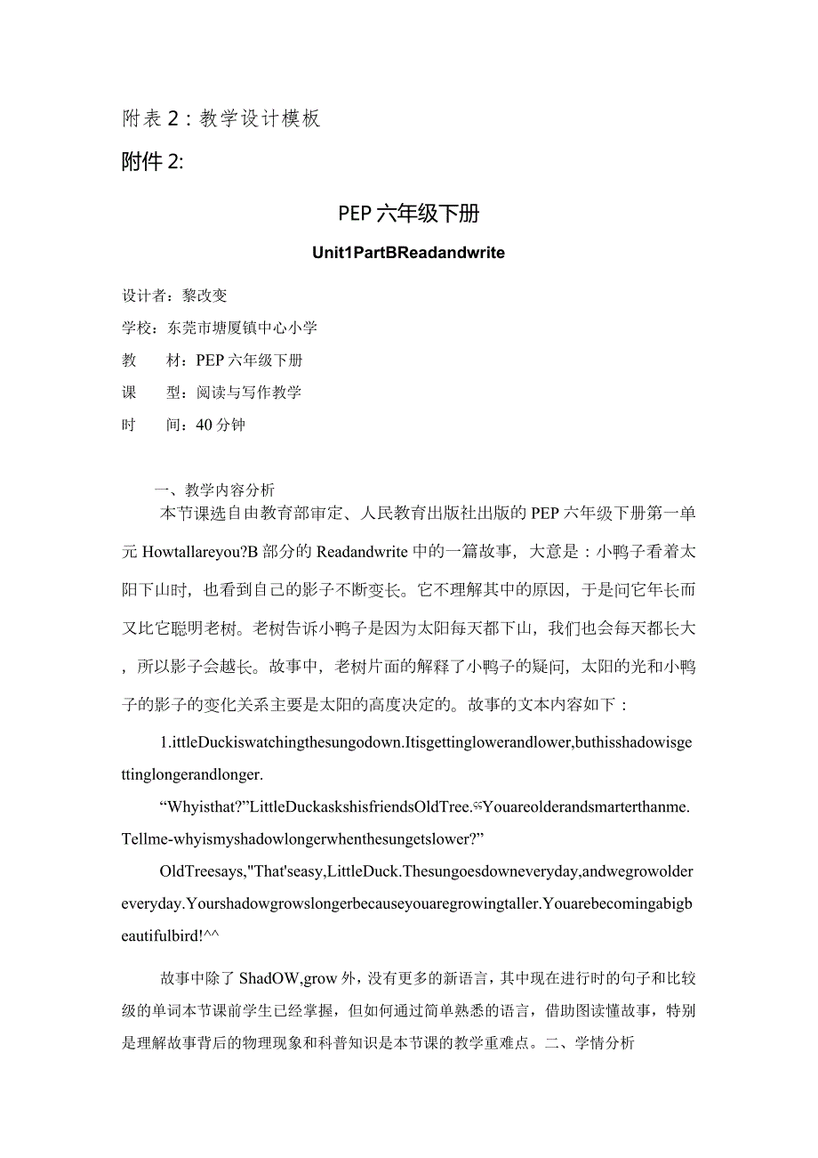 《PEP六下U1Breadandwrite》教学设计东莞市塘厦镇中心小学黎改变.docx_第1页