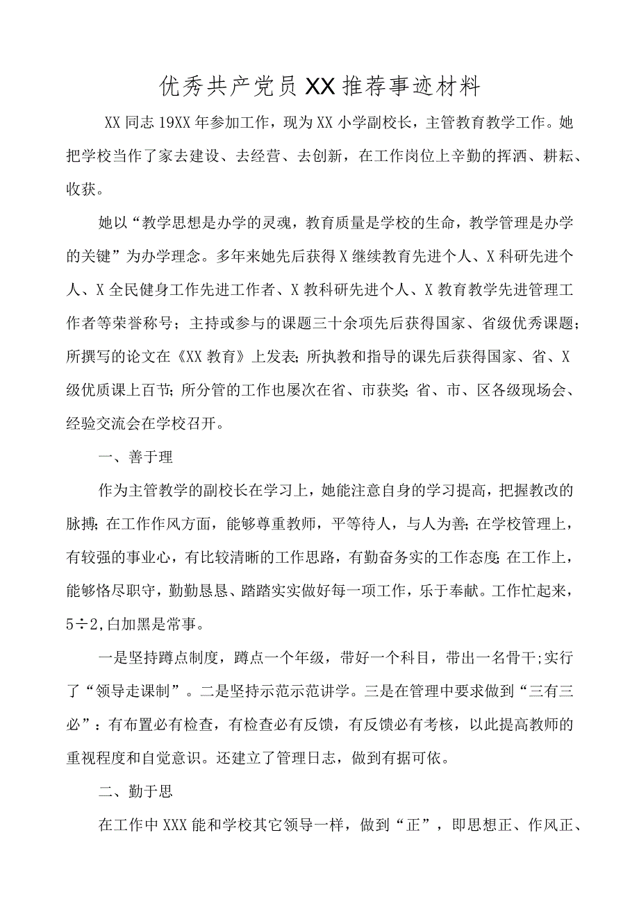 XX小学副校长优秀共产党员事迹材料.docx_第1页