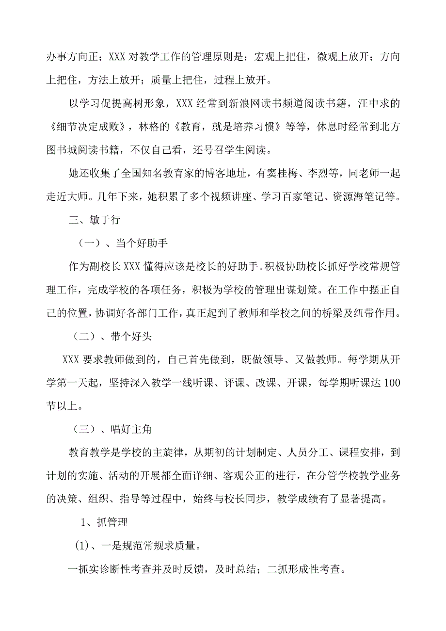 XX小学副校长优秀共产党员事迹材料.docx_第2页