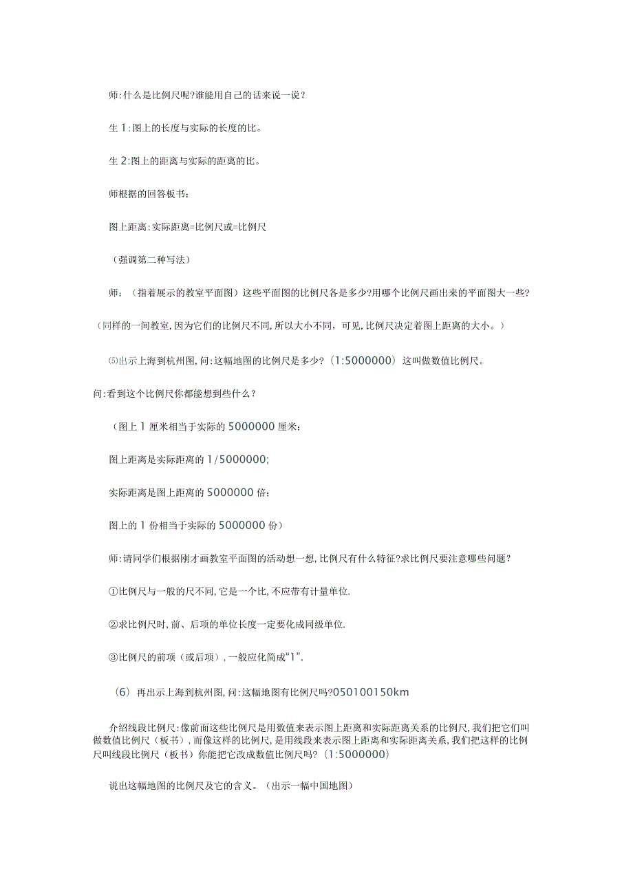 《比例尺》︳青岛版2.docx_第3页