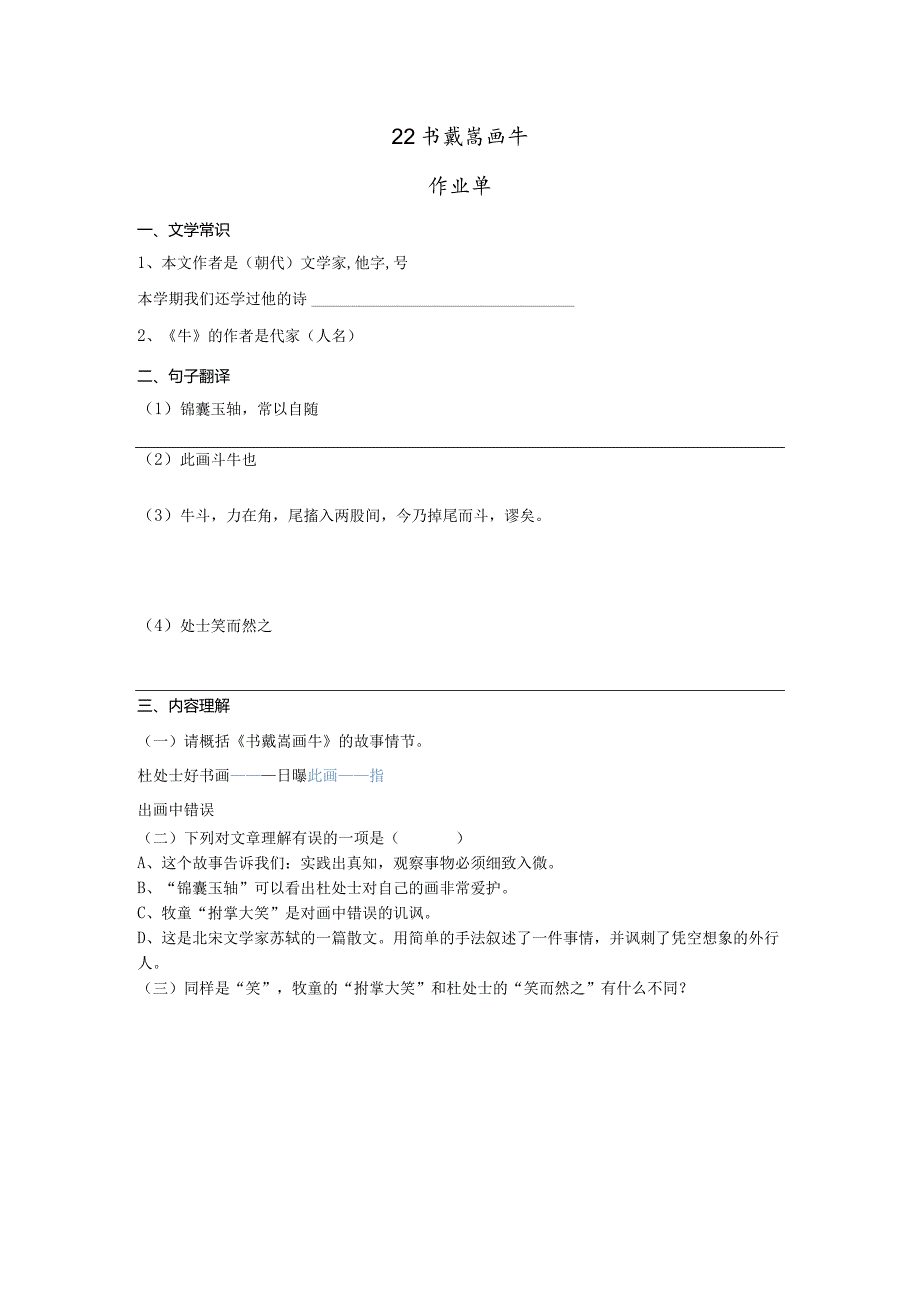 22.《书戴嵩画牛》预习单+作业单.docx_第3页