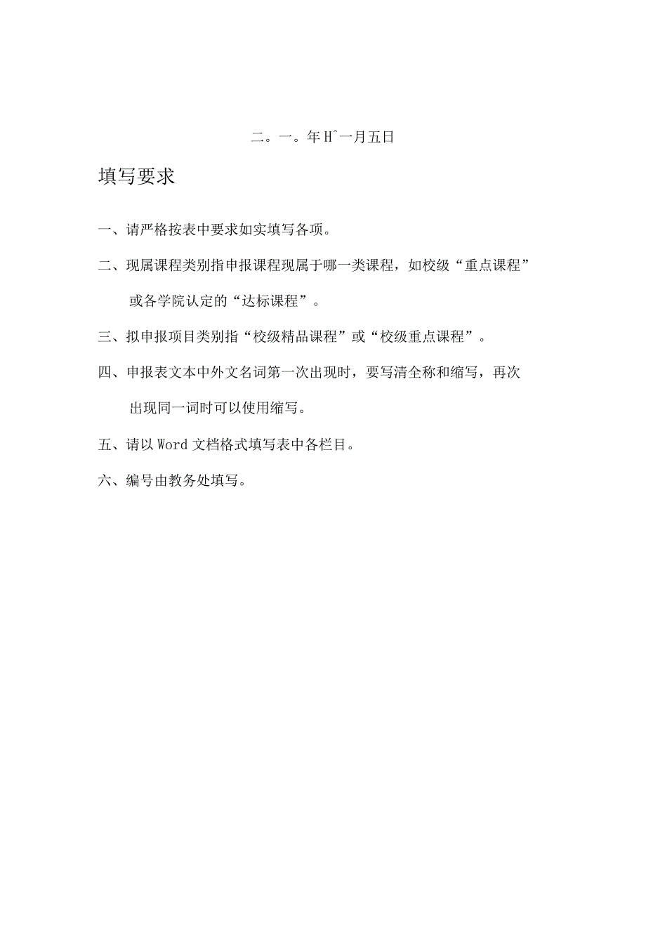 5重庆邮电大学课程建设项目申报书-量子力学.docx_第2页