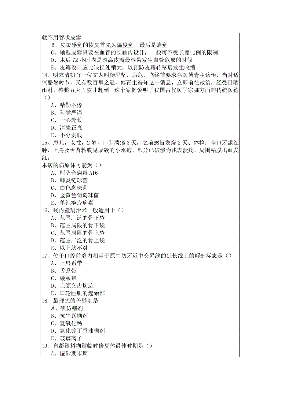 353口腔医学考试试卷(共四卷)含答案.docx_第3页