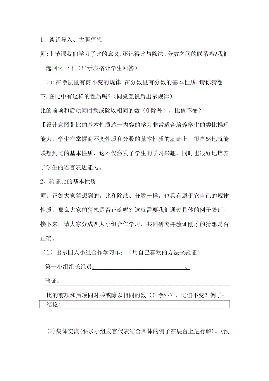 《比的基本性质》教学设计（冯柳青阳江市实验小学）.docx_第3页