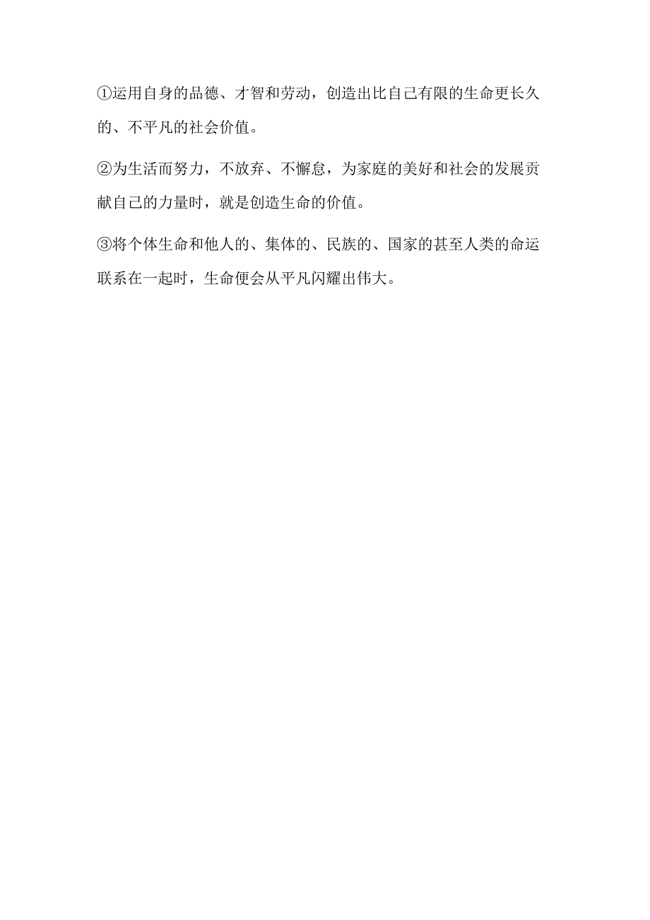 2024年七年级上册道德与法治第十课期末复习简答题.docx_第3页