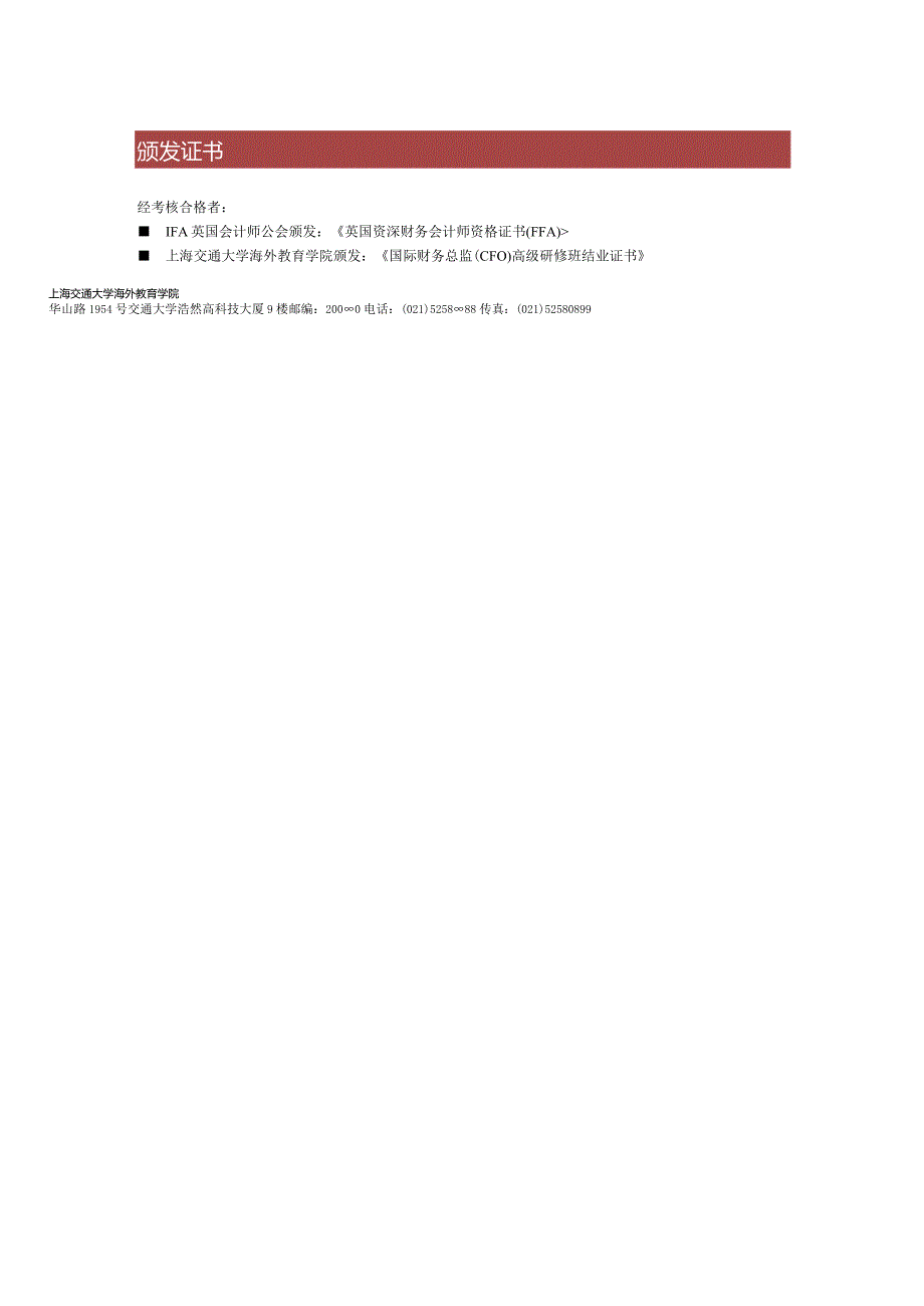 CFO总课程电子简章.docx_第3页
