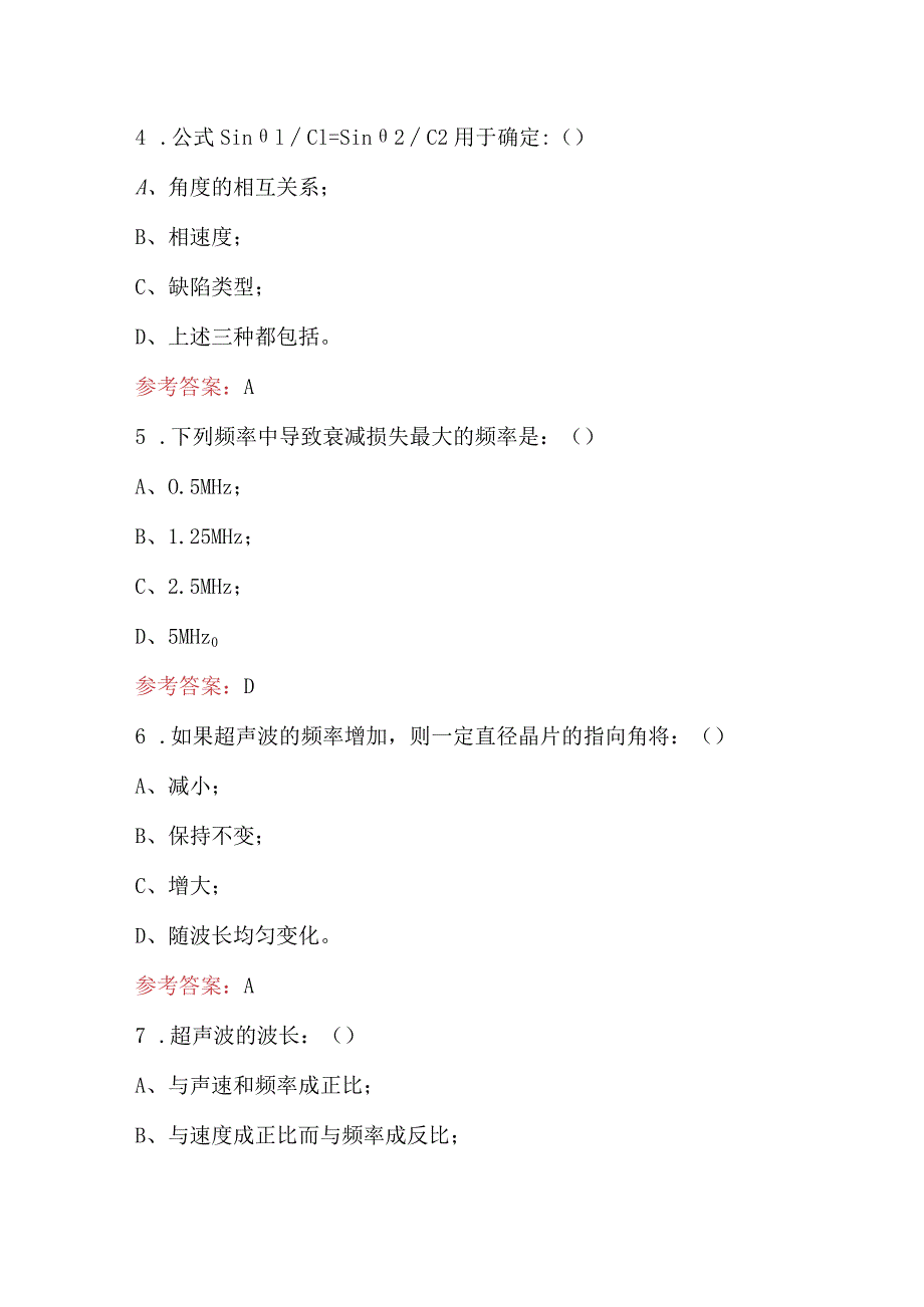 2024年超声探伤人员考核参考题库附答案（含各题型）.docx_第3页