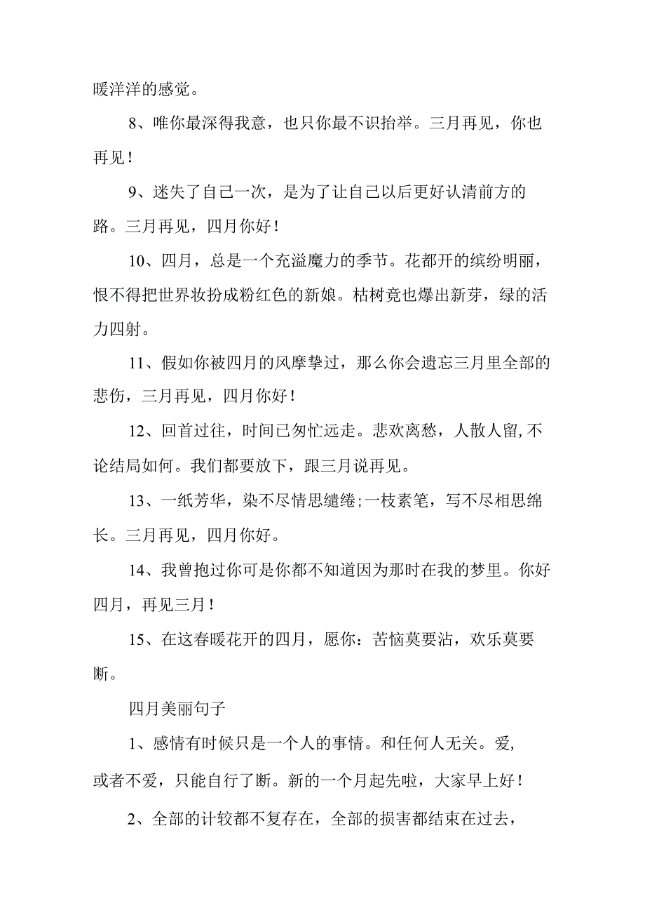 2024年四月句子文案80句.docx_第2页