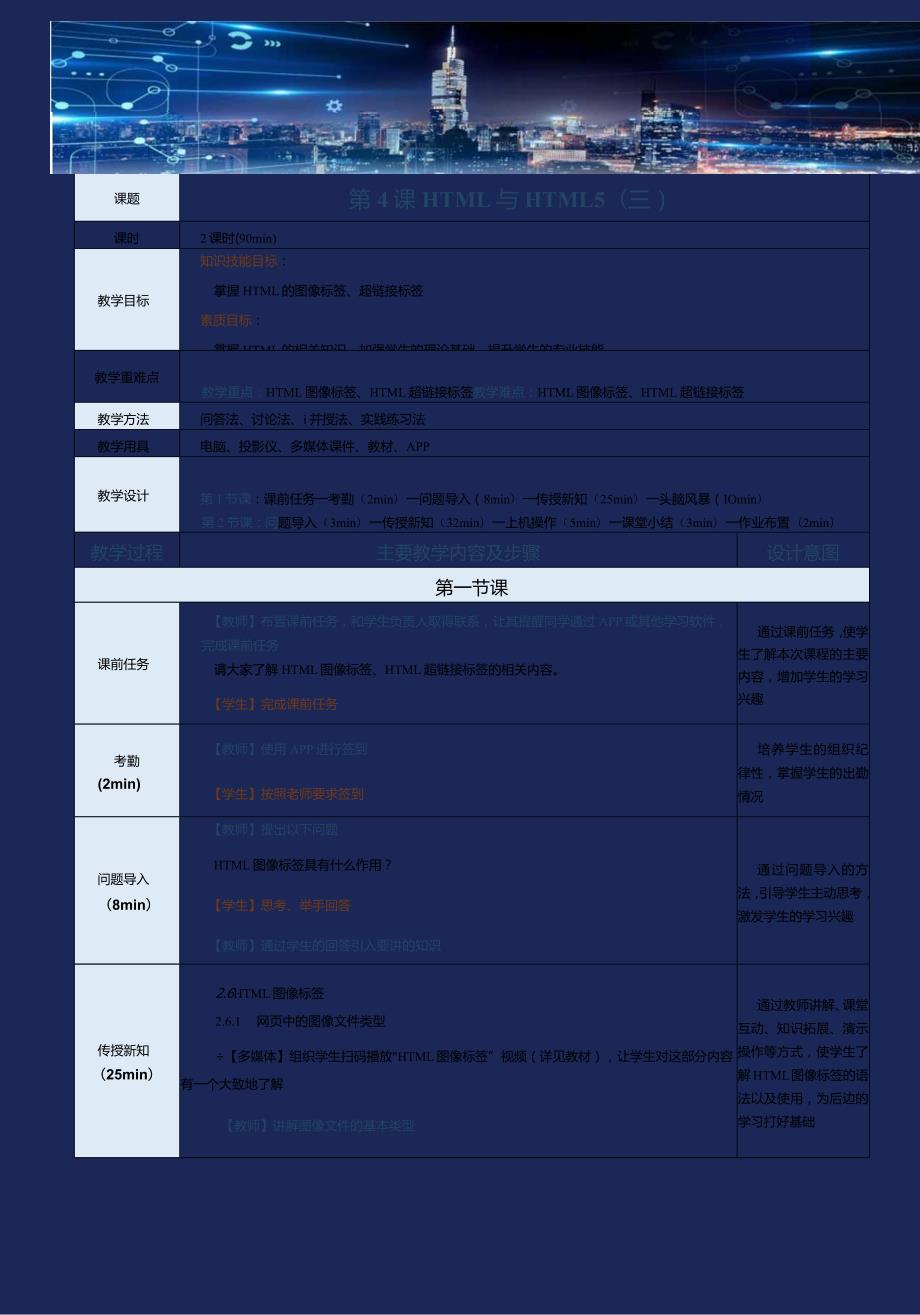 《网站前端技术》教案第4课HTML与HTML5（三）.docx_第1页