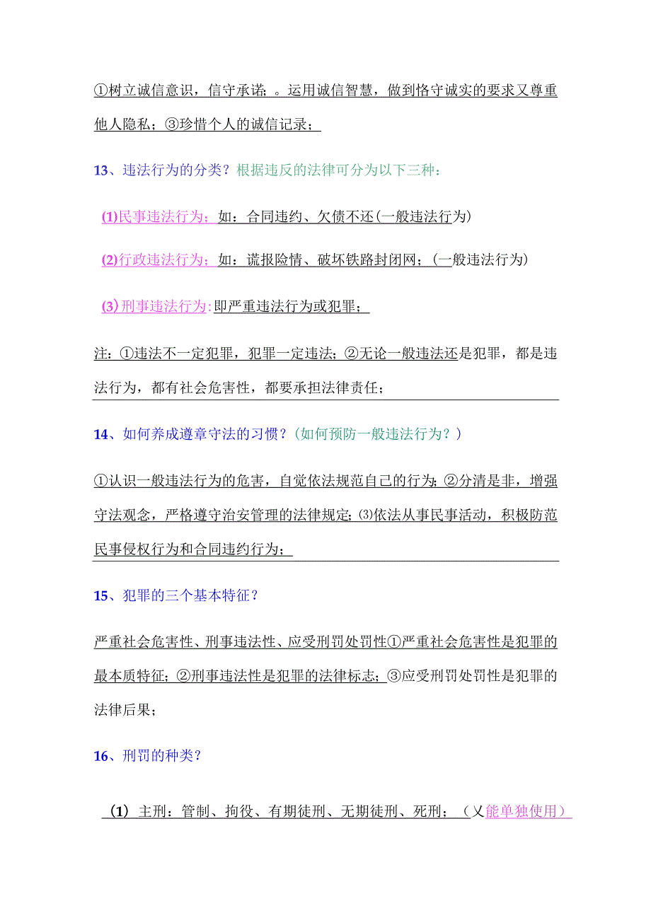 2024年八年级上册道法必背考点40条（精悍）.docx_第3页