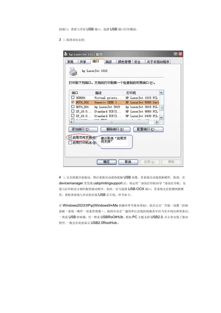 USB驱动安装常见问题与解决方案.docx_第3页