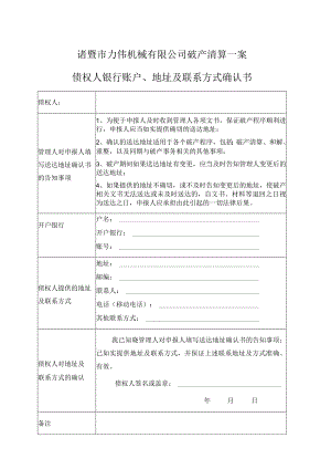 5债权人银行账户、地址及联系方式确认书doc.docx