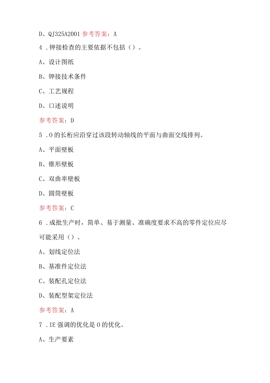 2024年铆焊检查工职业技能理论考试题库（附答案）.docx_第2页