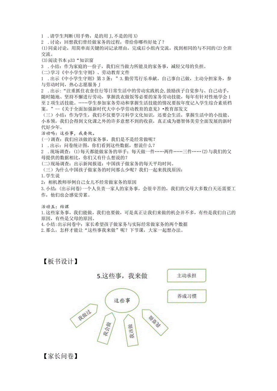 5.这些事我来做（第1课）教学设计公开课教案教学设计课件资料.docx_第2页