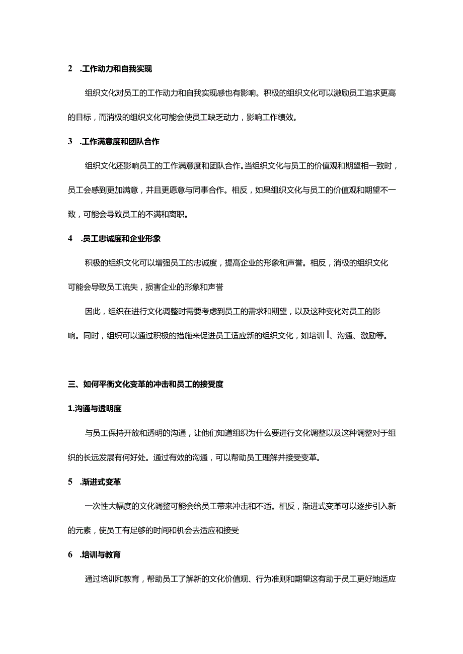 HR实战：组织文化调整如何平衡变革冲击和员工的接受度.docx_第3页